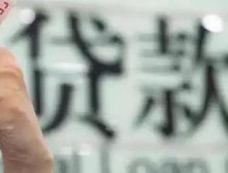 石阡贷款到期怎么续贷？