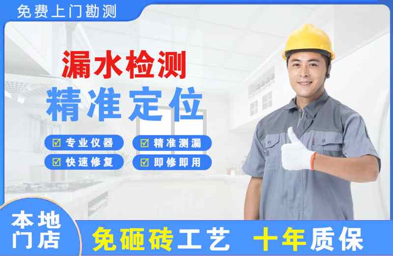 石阡漏水检测精准定位